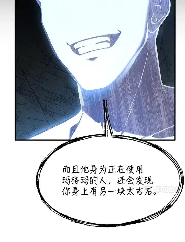 漫画《史诗级枪骑士再临》74.太古石的秘密第107张图