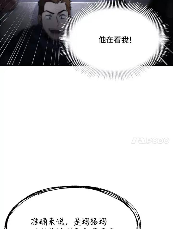 漫画《史诗级枪骑士再临》74.太古石的秘密第114张图