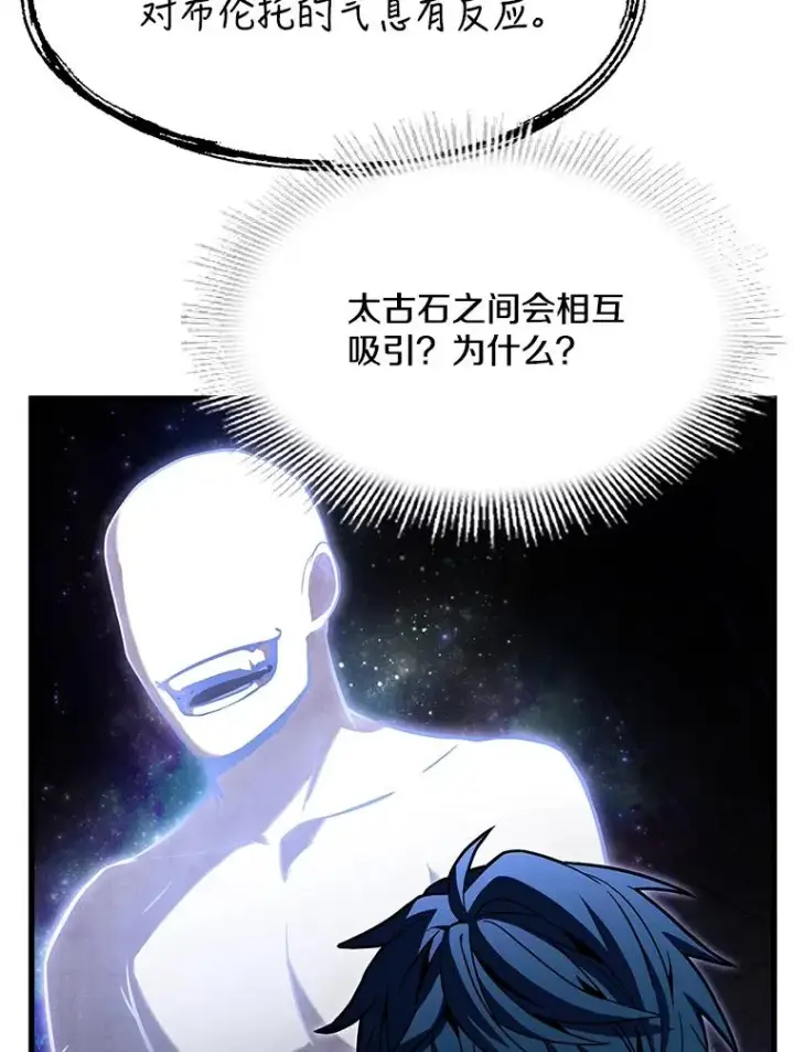 漫画《史诗级枪骑士再临》74.太古石的秘密第115张图
