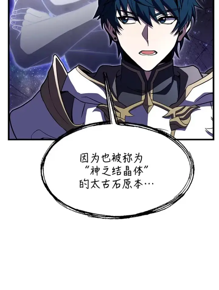 漫画《史诗级枪骑士再临》74.太古石的秘密第116张图