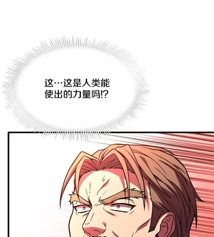 漫画《史诗级枪骑士再临》74.太古石的秘密第123张图