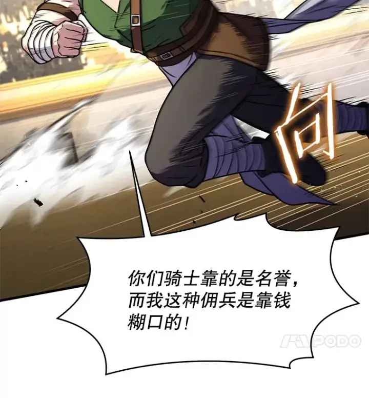 漫画《史诗级枪骑士再临》74.太古石的秘密第14张图