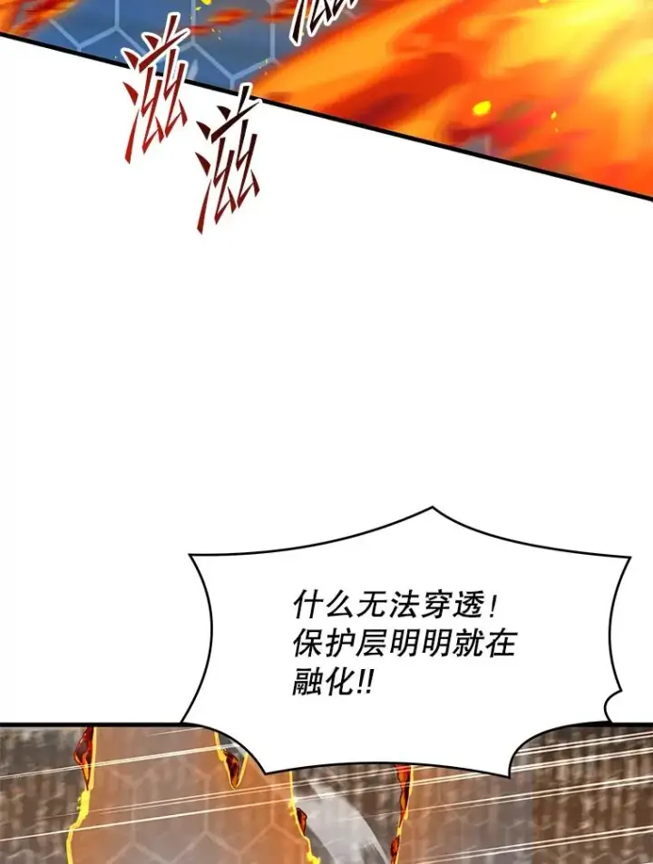 漫画《史诗级枪骑士再临》74.太古石的秘密第147张图