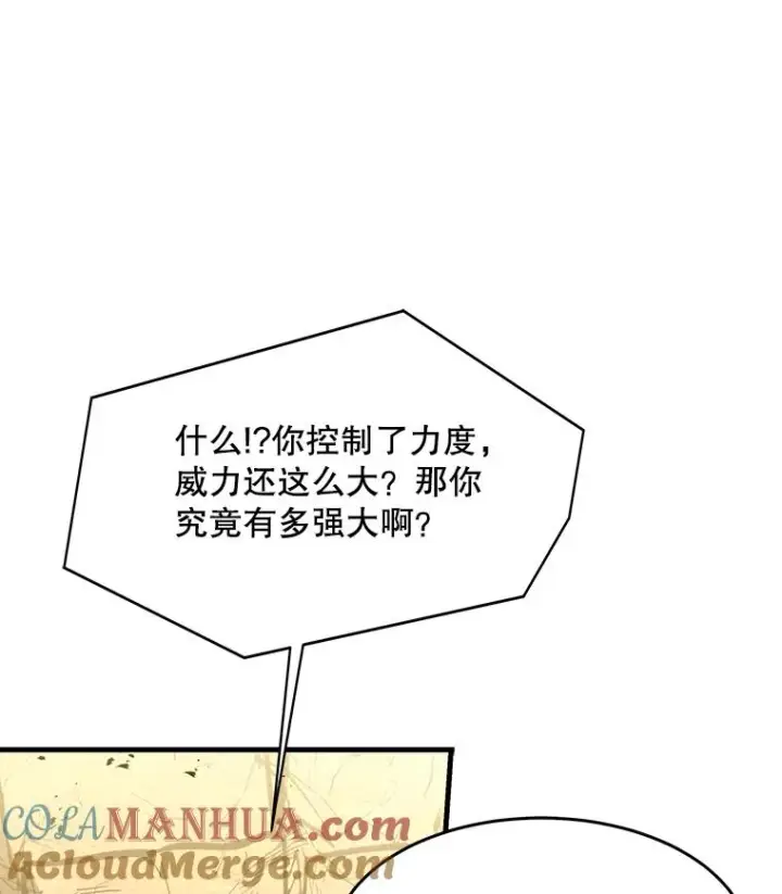 漫画《史诗级枪骑士再临》74.太古石的秘密第153张图