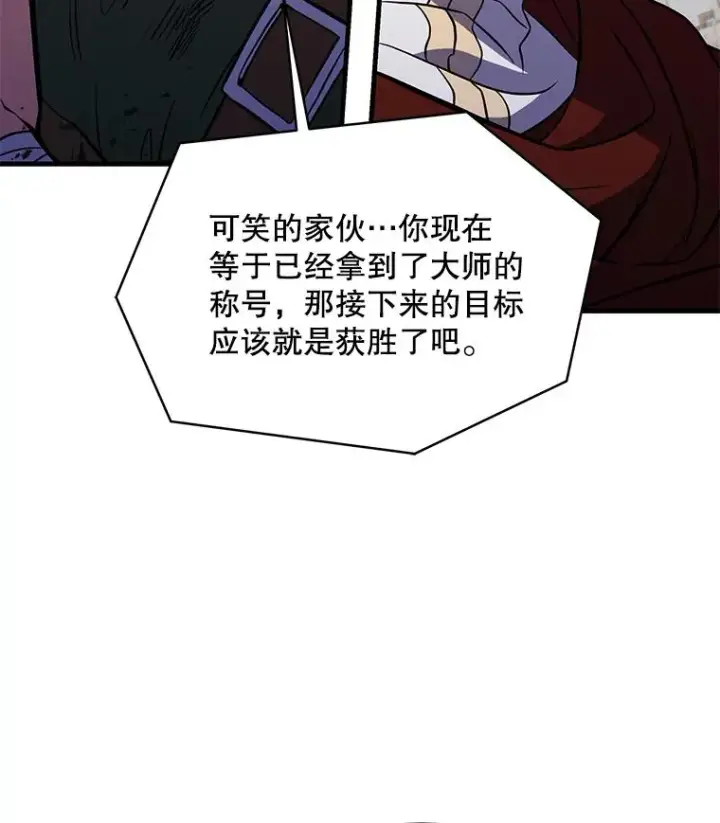 漫画《史诗级枪骑士再临》74.太古石的秘密第155张图