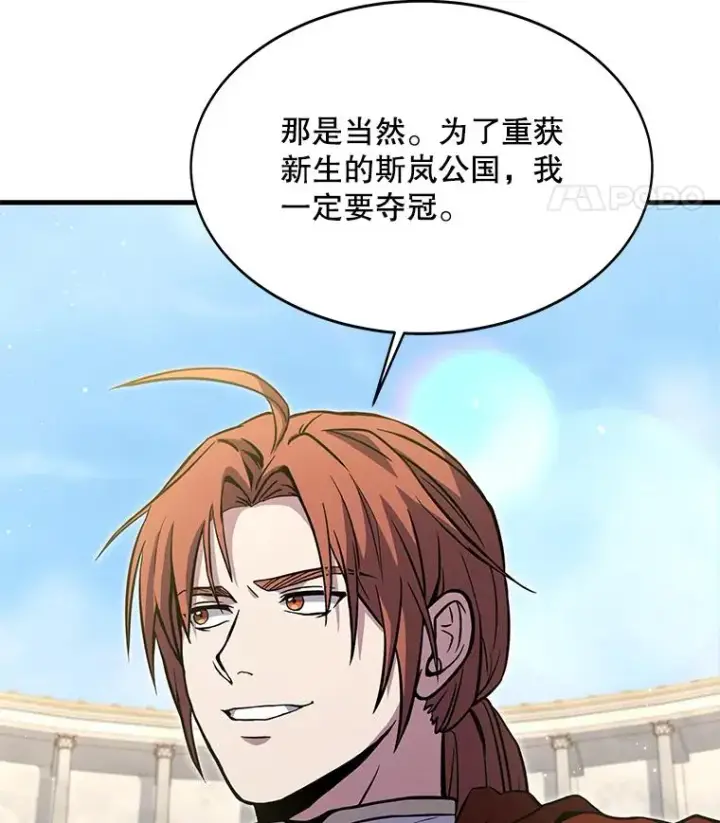 漫画《史诗级枪骑士再临》74.太古石的秘密第156张图