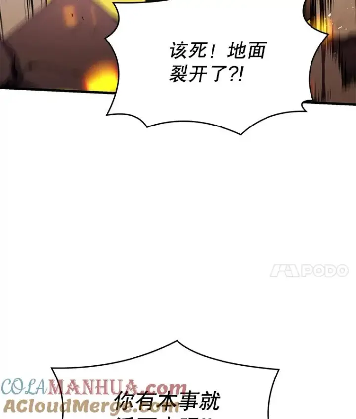 漫画《史诗级枪骑士再临》74.太古石的秘密第21张图