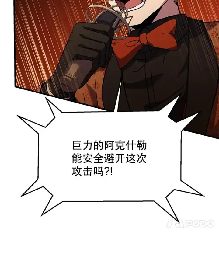 漫画《史诗级枪骑士再临》74.太古石的秘密第28张图