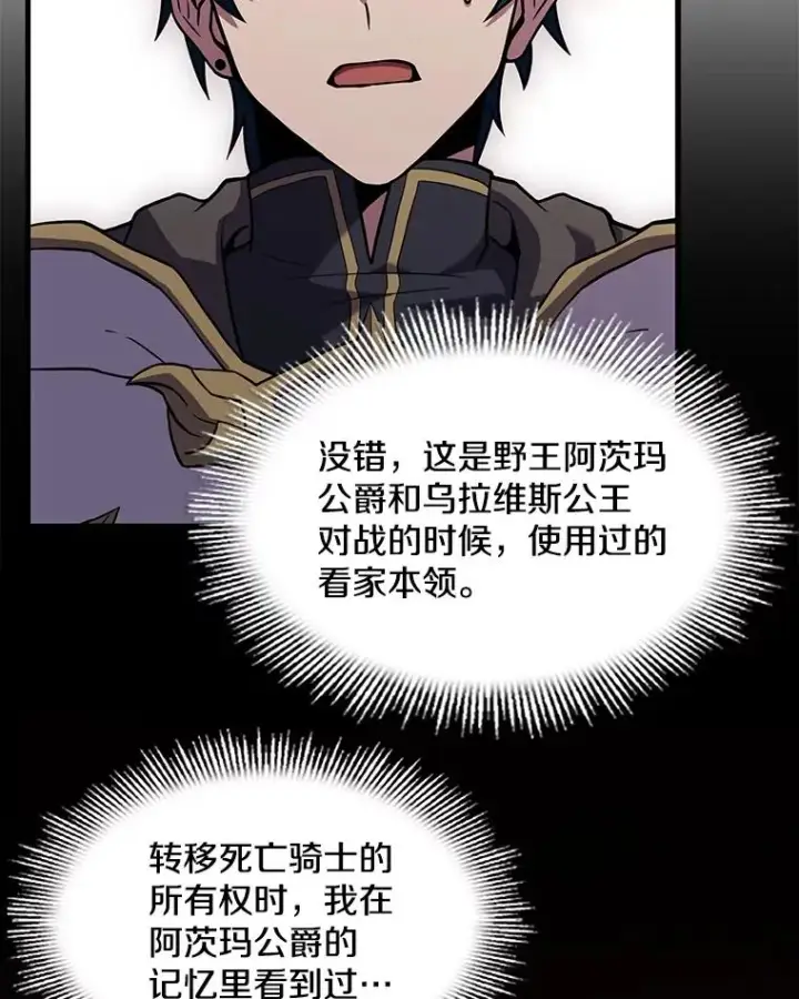 漫画《史诗级枪骑士再临》74.太古石的秘密第30张图