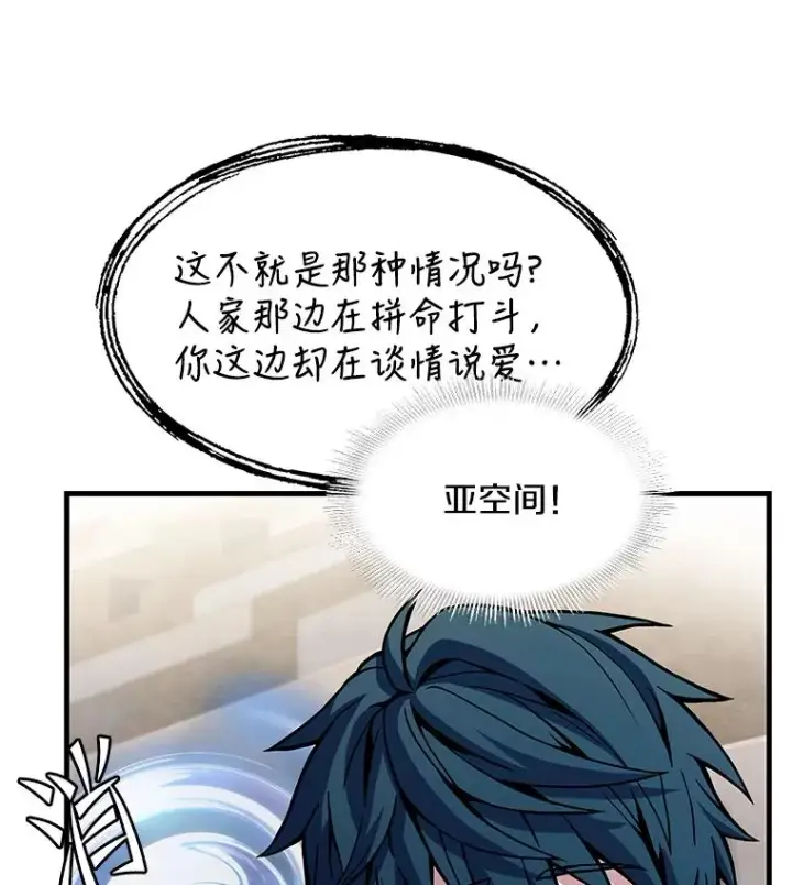 漫画《史诗级枪骑士再临》74.太古石的秘密第40张图