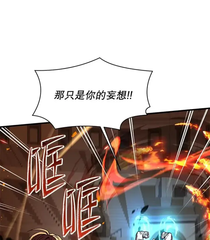 漫画《史诗级枪骑士再临》74.太古石的秘密第48张图
