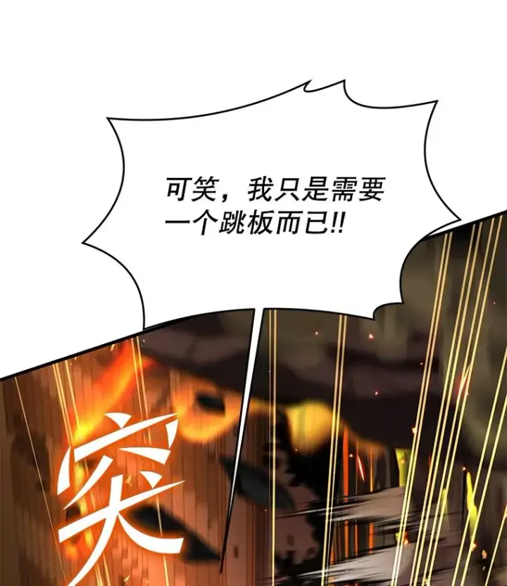 漫画《史诗级枪骑士再临》74.太古石的秘密第58张图