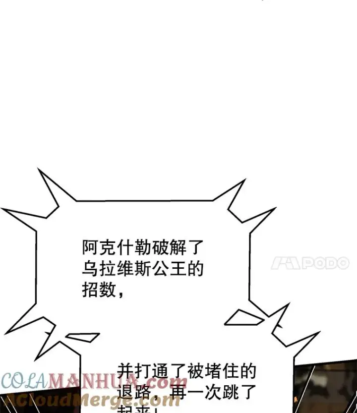 漫画《史诗级枪骑士再临》74.太古石的秘密第61张图