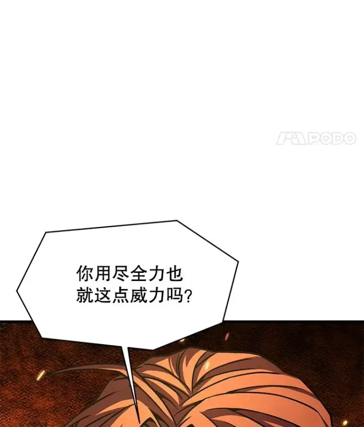 漫画《史诗级枪骑士再临》74.太古石的秘密第86张图