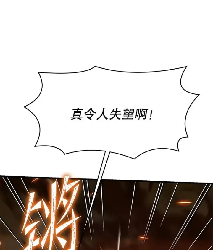 漫画《史诗级枪骑士再临》74.太古石的秘密第88张图