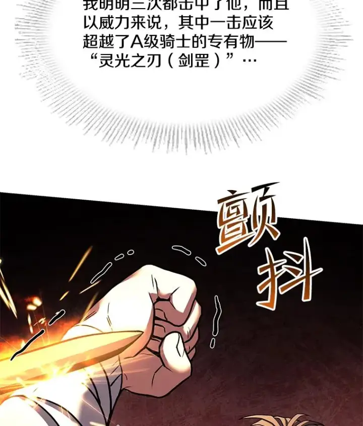 漫画《史诗级枪骑士再临》74.太古石的秘密第91张图