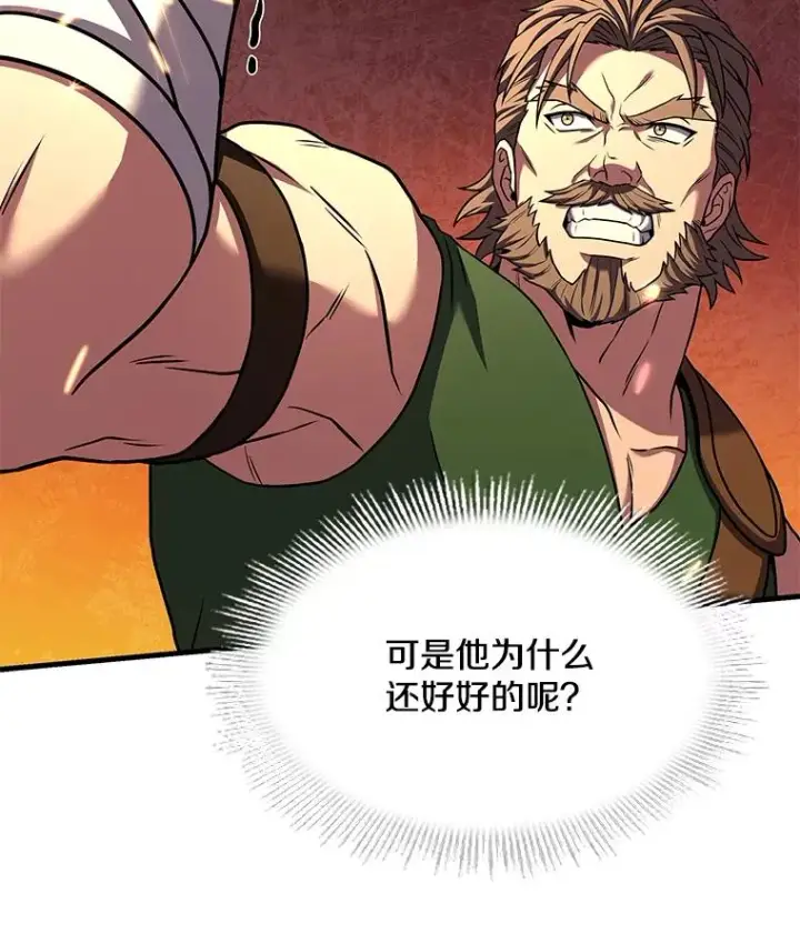 漫画《史诗级枪骑士再临》74.太古石的秘密第92张图