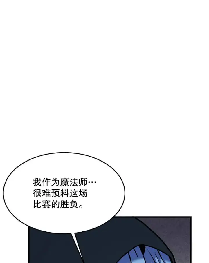 漫画《史诗级枪骑士再临》74.太古石的秘密第95张图