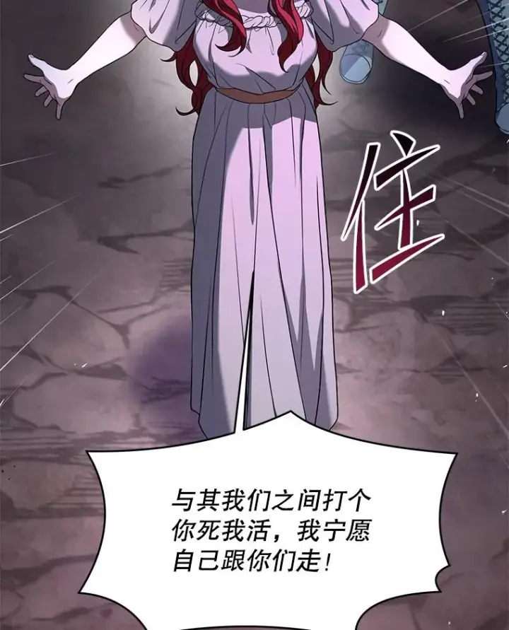 漫画《史诗级枪骑士再临》82.背叛第103张图