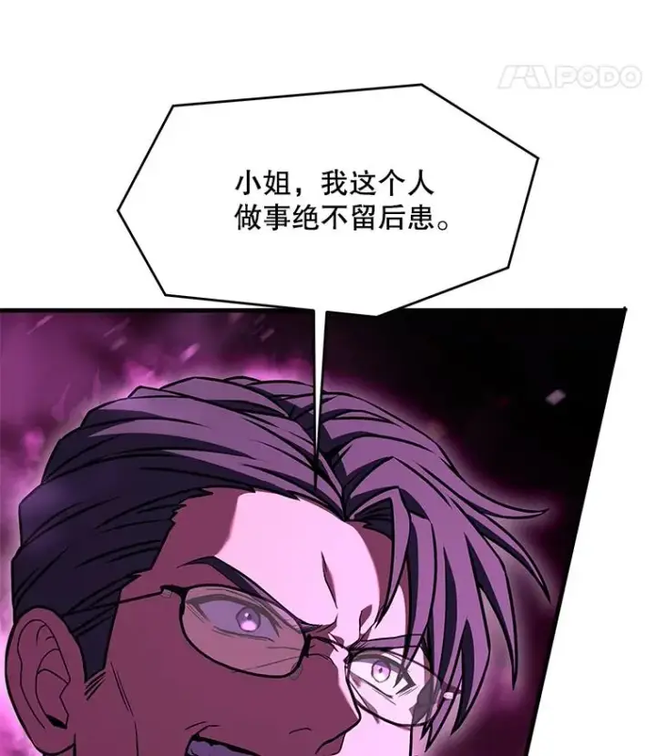 漫画《史诗级枪骑士再临》82.背叛第106张图