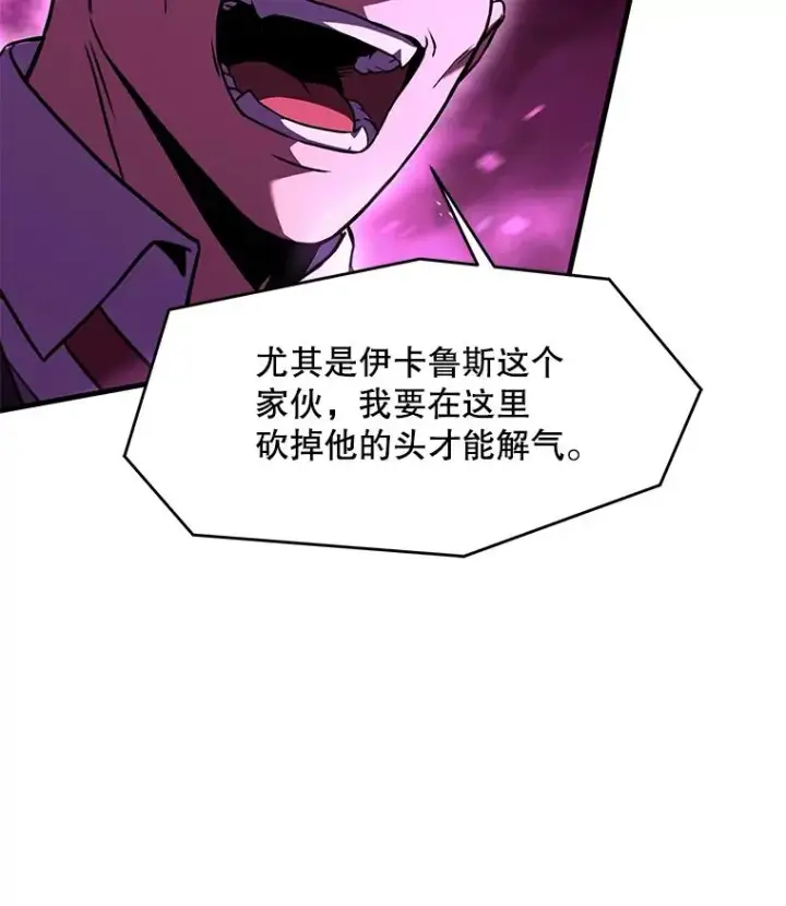 漫画《史诗级枪骑士再临》82.背叛第107张图