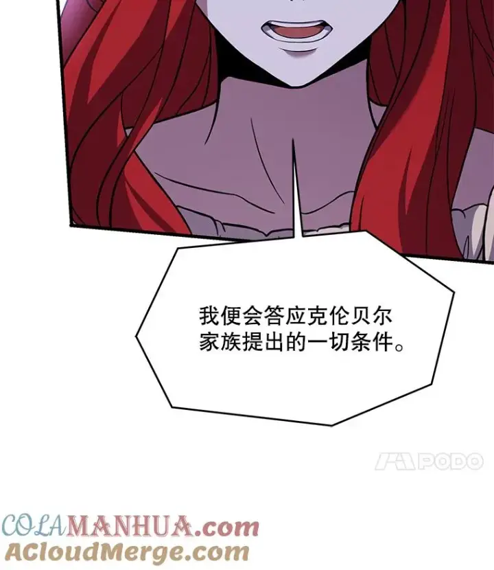 漫画《史诗级枪骑士再临》82.背叛第109张图