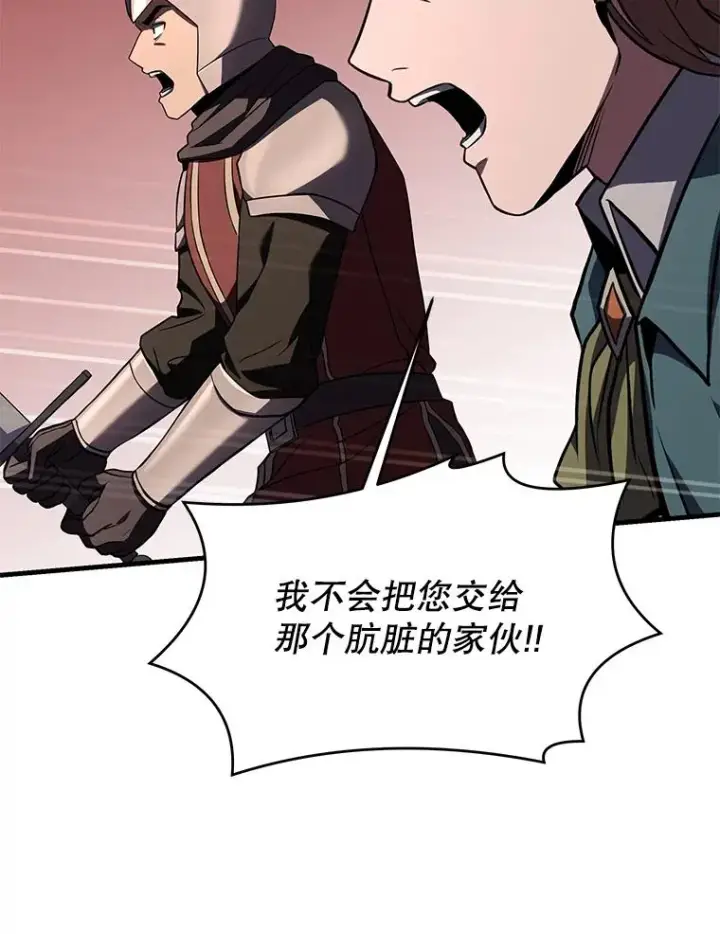 漫画《史诗级枪骑士再临》82.背叛第112张图