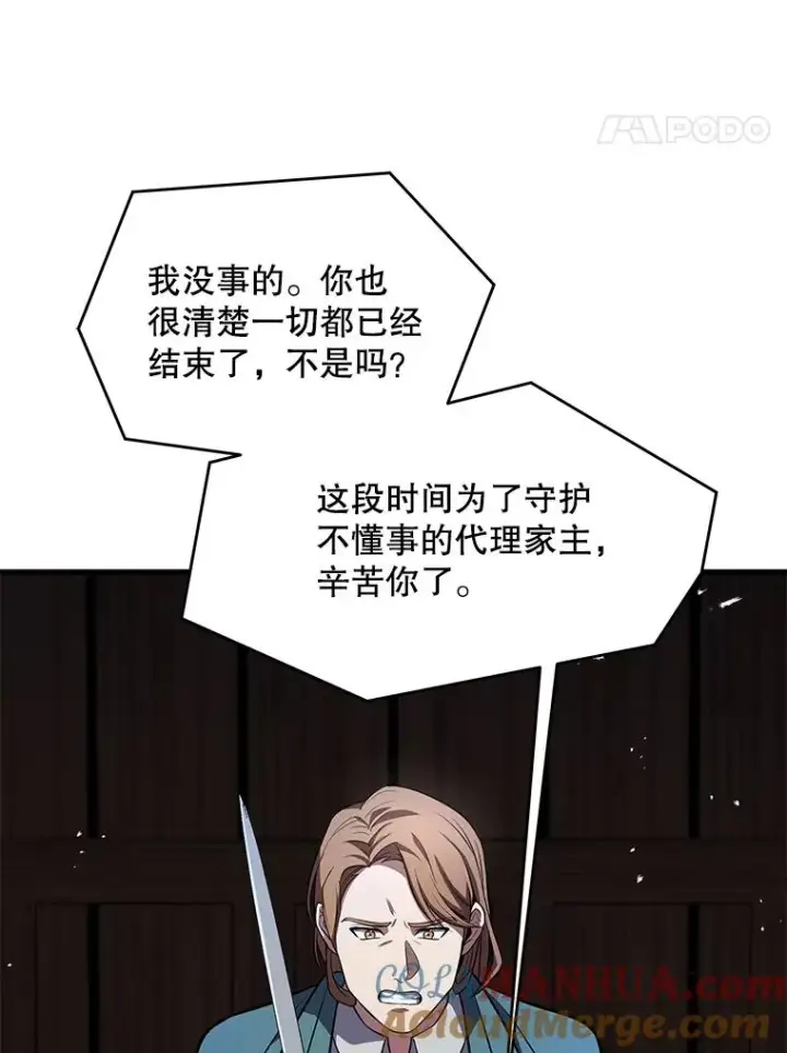 漫画《史诗级枪骑士再临》82.背叛第113张图