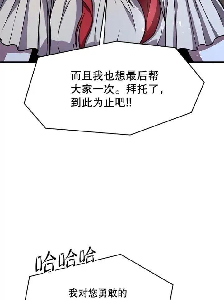 漫画《史诗级枪骑士再临》82.背叛第115张图