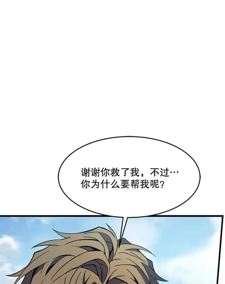 漫画《史诗级枪骑士再临》82.背叛第12张图