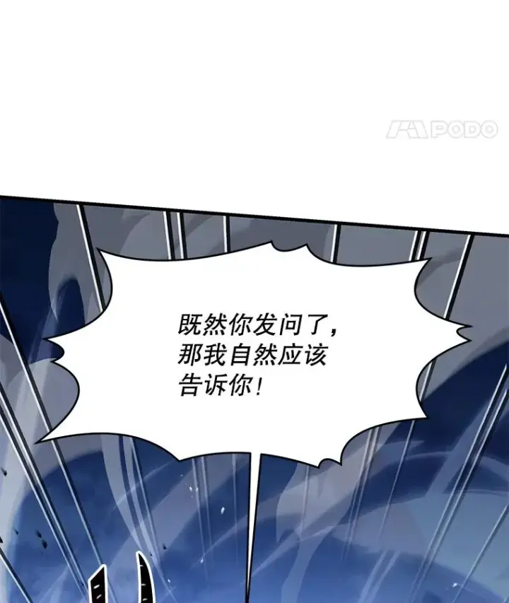 漫画《史诗级枪骑士再临》82.背叛第130张图
