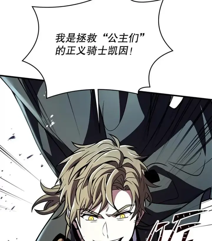 漫画《史诗级枪骑士再临》82.背叛第135张图