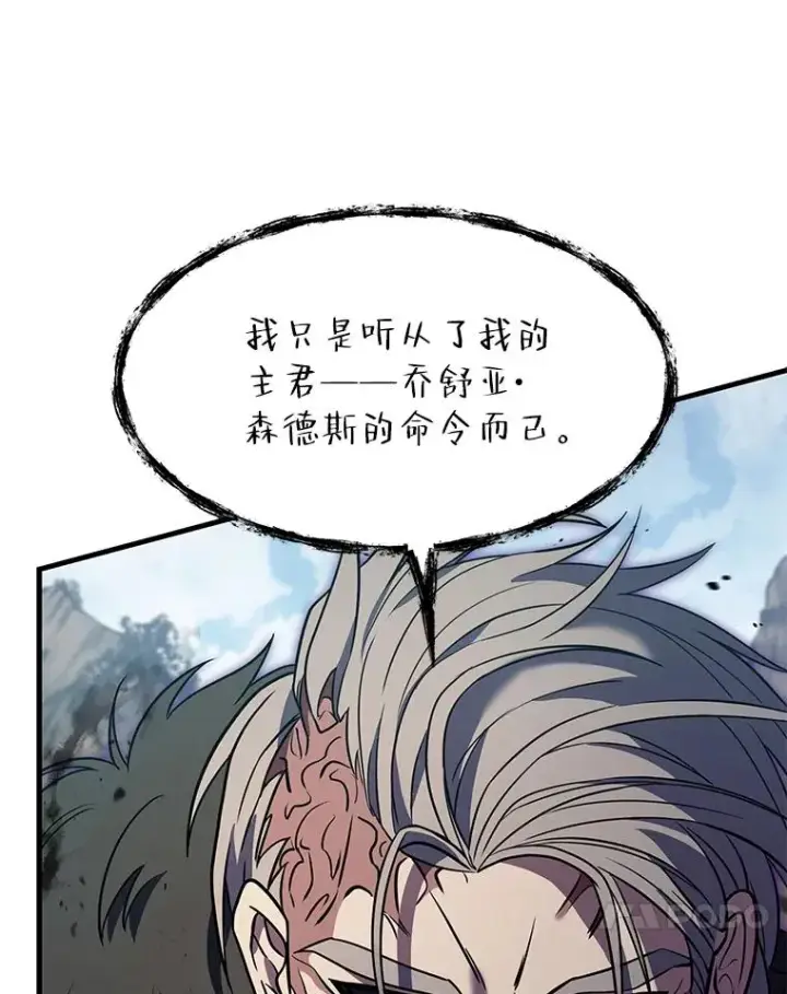 漫画《史诗级枪骑士再临》82.背叛第14张图