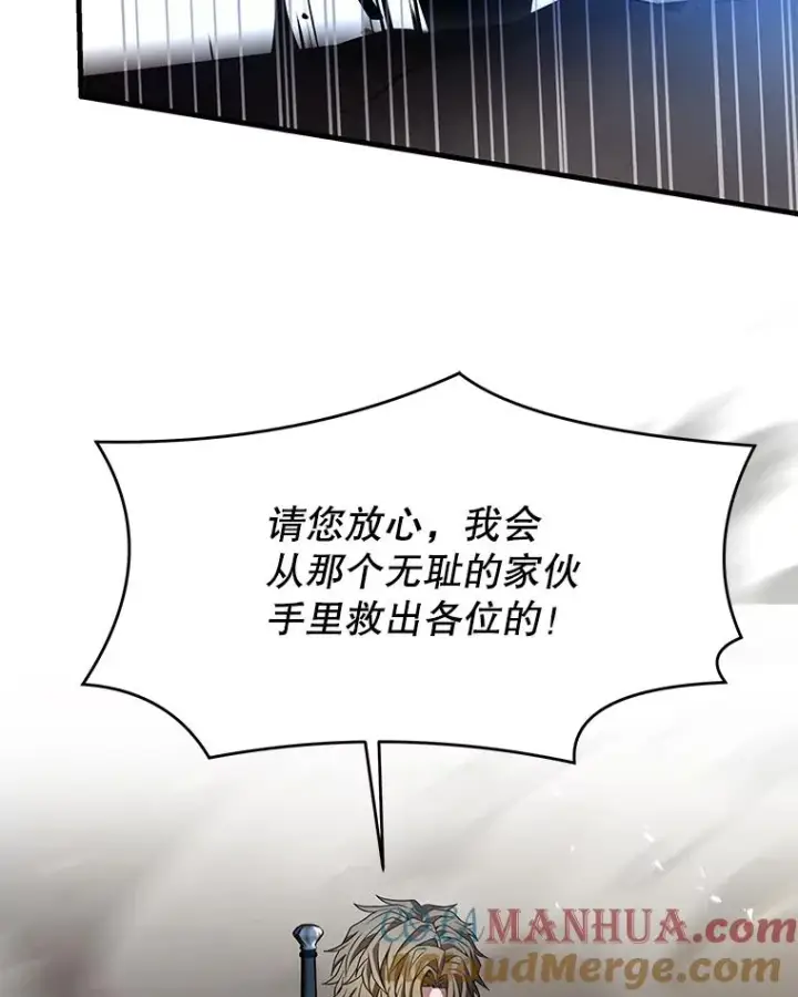 漫画《史诗级枪骑士再临》82.背叛第145张图