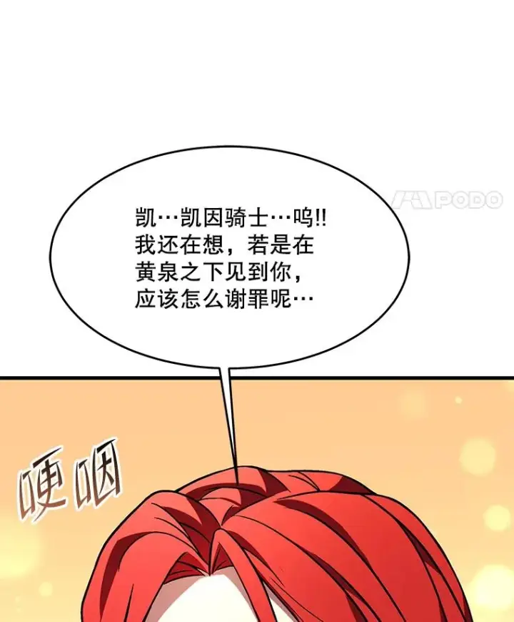 漫画《史诗级枪骑士再临》82.背叛第148张图