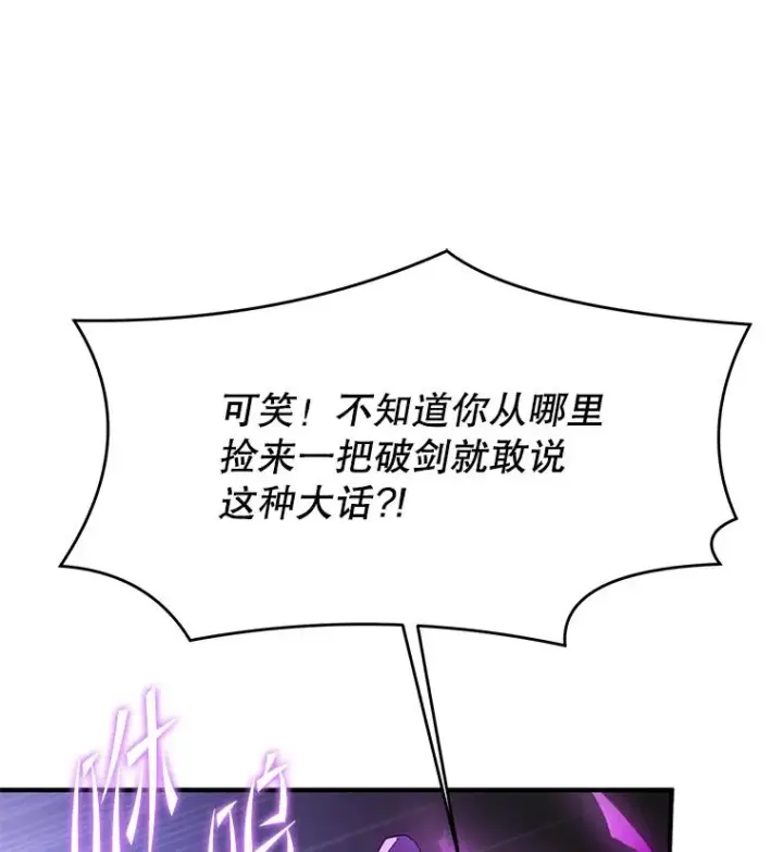 漫画《史诗级枪骑士再临》82.背叛第152张图