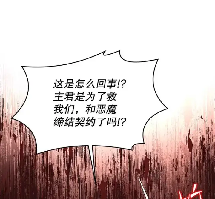 漫画《史诗级枪骑士再临》82.背叛第16张图