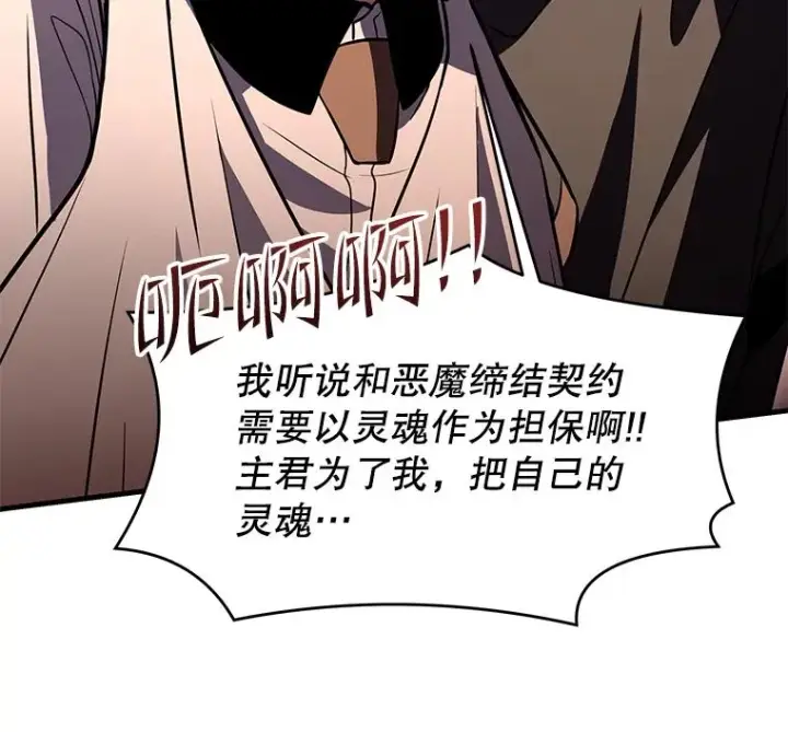 漫画《史诗级枪骑士再临》82.背叛第18张图