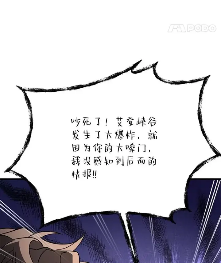 漫画《史诗级枪骑士再临》82.背叛第19张图