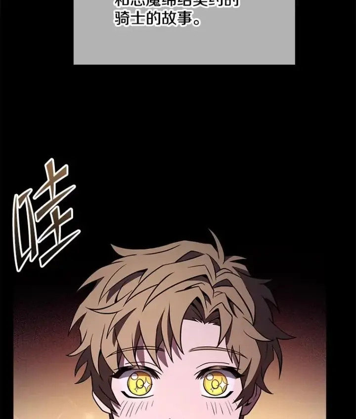 漫画《史诗级枪骑士再临》82.背叛第2张图