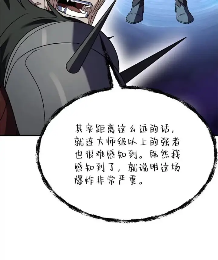 漫画《史诗级枪骑士再临》82.背叛第23张图