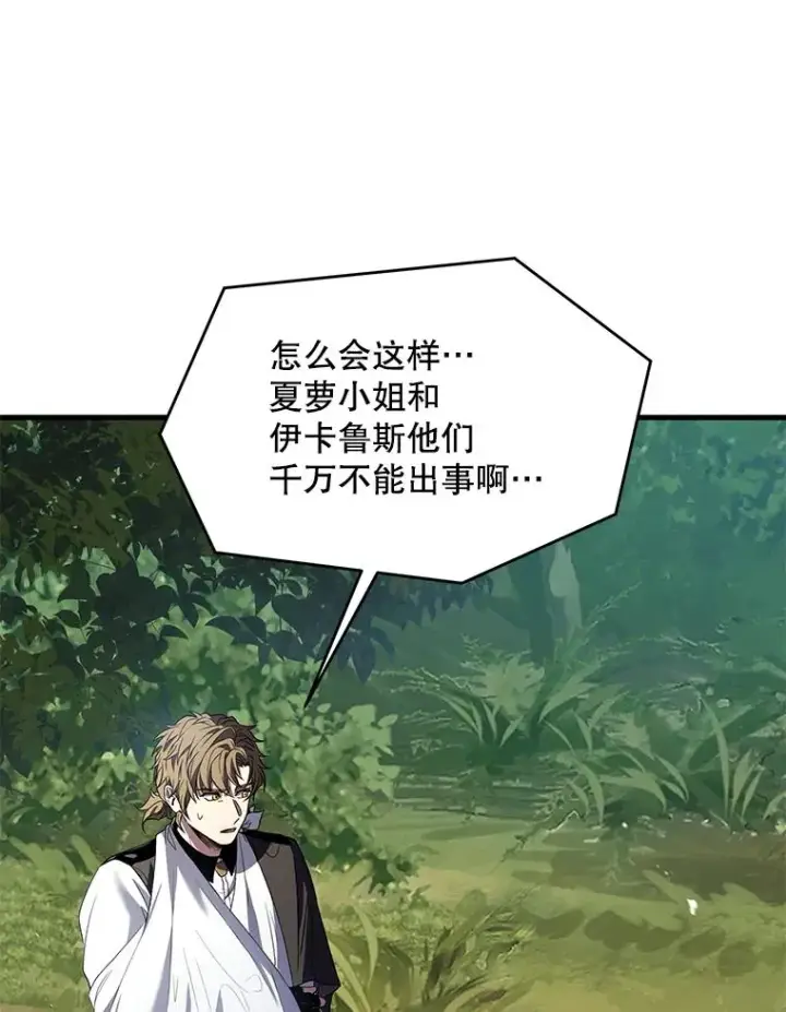 漫画《史诗级枪骑士再临》82.背叛第24张图