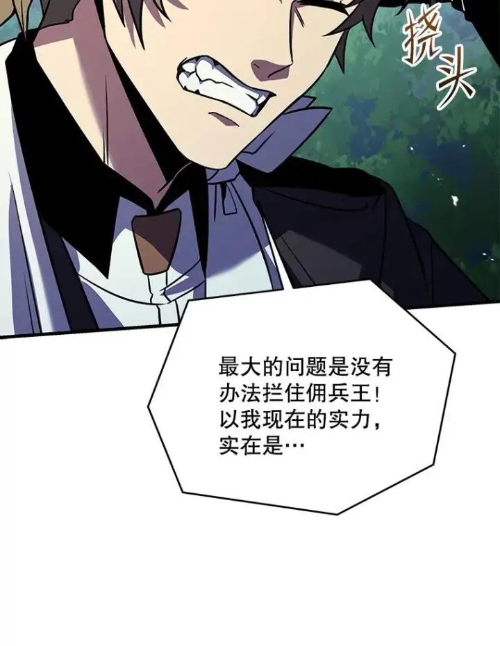 漫画《史诗级枪骑士再临》82.背叛第28张图