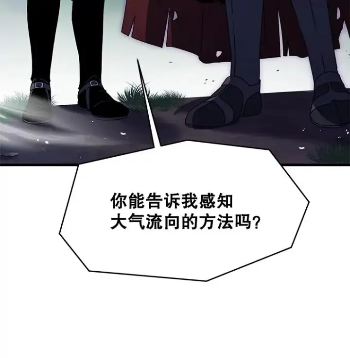 漫画《史诗级枪骑士再临》82.背叛第32张图
