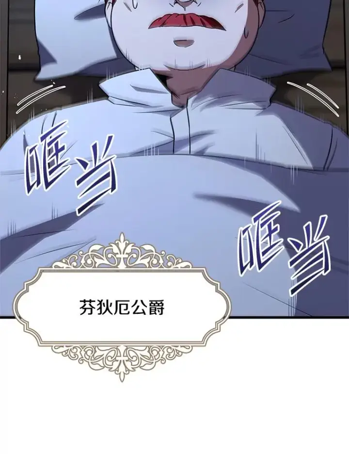 漫画《史诗级枪骑士再临》82.背叛第39张图