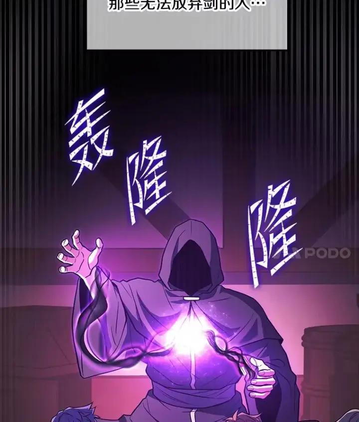 漫画《史诗级枪骑士再临》82.背叛第4张图