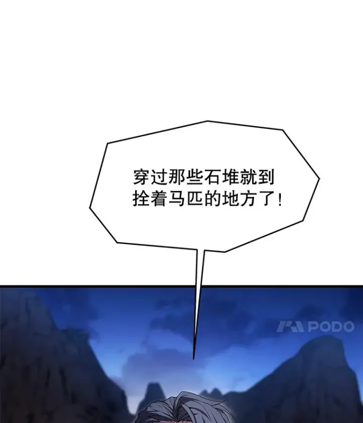 漫画《史诗级枪骑士再临》82.背叛第40张图