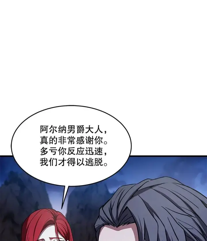 漫画《史诗级枪骑士再临》82.背叛第42张图