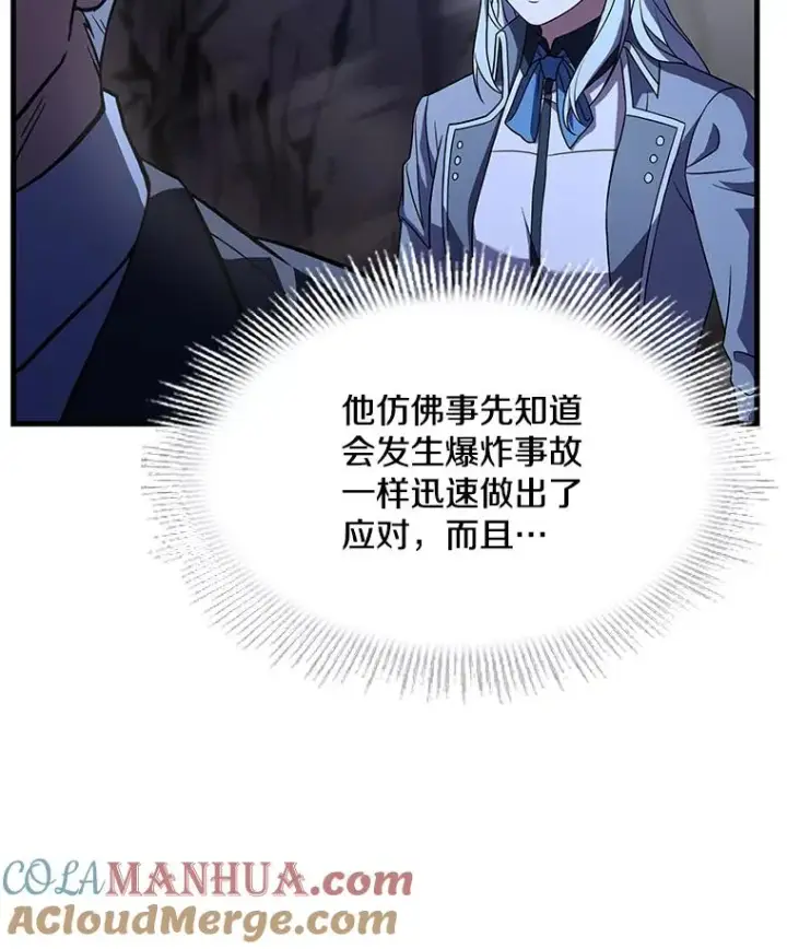 漫画《史诗级枪骑士再临》82.背叛第45张图