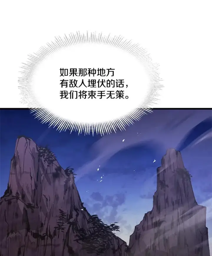 漫画《史诗级枪骑士再临》82.背叛第46张图